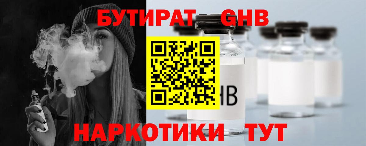 Бутират вода  Вход с VPN  Еманжелинск 