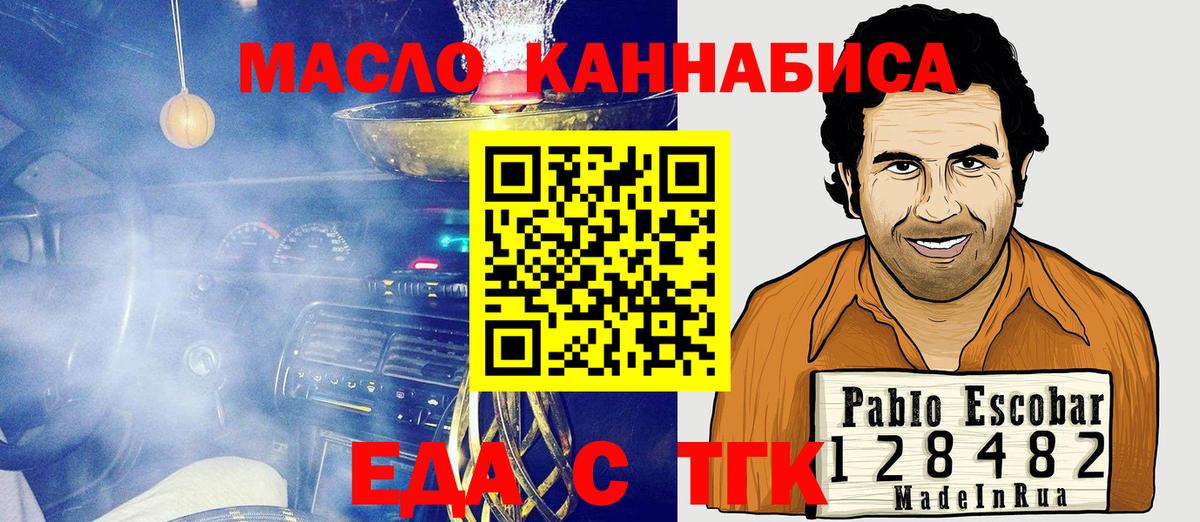 Еда ТГК конопля  Вход с VPN  Еманжелинск 