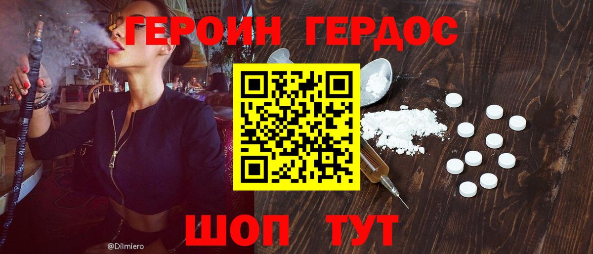 Героин афганец  Вход с VPN  Героин  Еманжелинск 