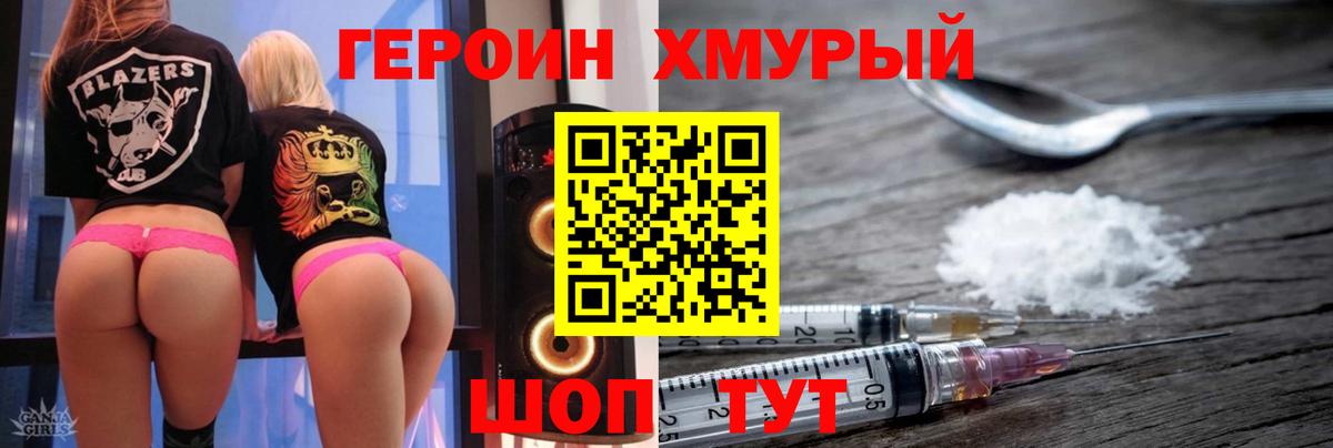 Героин герыч Еманжелинск