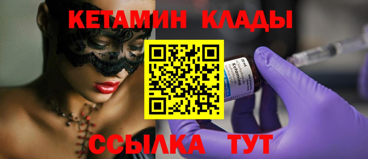 Еманжелинск  КЕТАМИН ketamine  Вход с VPN 