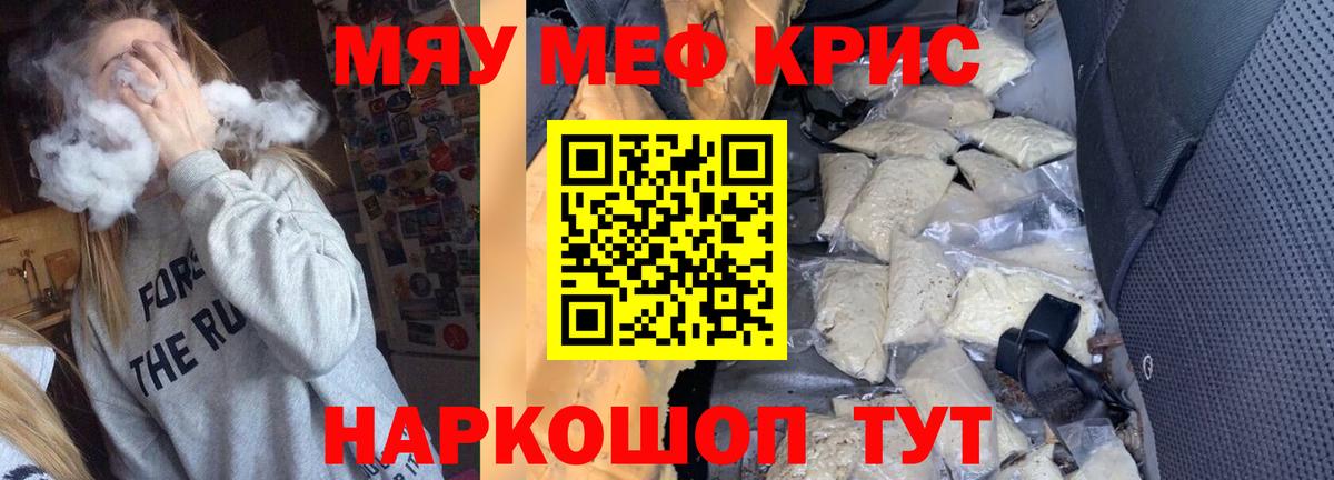 Еманжелинск  МЯУ-МЯУ  Вход с VPN  Меф мука  Мефедрон мука 