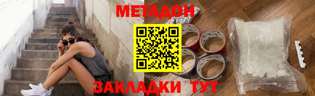Еманжелинск  МЕТАДОН белоснежный  Вход с VPN  МЕТАДОН кристалл 